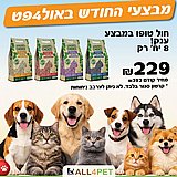 מבצעי אוקטובר - מארז טופו 7 ליטר חול מתגבש טבעי לחתול במבצע ענק מבצעי אוקטובר - מארז טופו 7 ליטר חול מתגבש טבעי לחתול במבצע ענק