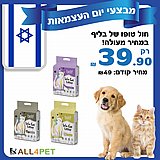 מבצעי יום העצמאות - בליף חול מתגבש טבעי לחתול על בסיס טופו במבצע מטורף מבצעי יום העצמאות - בליף חול מתגבש טבעי לחתול על בסיס טופו במבצע מטורף