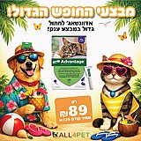מבצעי אוגוסט - אדוונטאג' אמפולות להדברת פרעושים לחתול גדול במחיר מטורף!!! מבצעי אוגוסט - אדוונטאג' אמפולות להדברת פרעושים לחתול גדול במחיר מטורף!!!