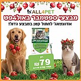 מבצעי ספטמבר - אדוונטאג' אמפולות להדברת פרעושים לחתול קטן במחיר מטורף!!! מבצעי ספטמבר - אדוונטאג' אמפולות להדברת פרעושים לחתול קטן במחיר מטורף!!!