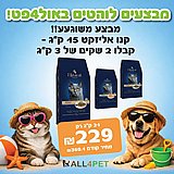 מבצעי יולי - אליזקט 15 ק"ג מזון יבש לחתול בהטבה מטורפת!!! מבצעי יולי - אליזקט 15 ק"ג מזון יבש לחתול בהטבה מטורפת!!!