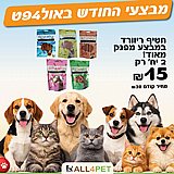 מבצעי אוקטובר - ריוורד 100 גרם לכלב במבצע שאסור לפספס מבצעי אוקטובר - ריוורד 100 גרם לכלב במבצע שאסור לפספס
