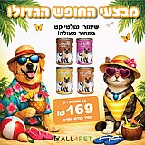 מבצעי אוגוסט - מגש שימורי מולטי קט סופר בדיל חזק!!! מבצעי אוגוסט - מגש שימורי מולטי קט סופר בדיל חזק!!!
