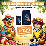 מבצעי אוגוסט - אליזקט 7 ק"ג מזון יבש לחתול בהטבה מטורפת!!! מבצעי אוגוסט - אליזקט 7 ק"ג מזון יבש לחתול בהטבה מטורפת!!!