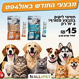 מבצעי אוקטובר - חטיפי גנולרס 60 גרם חטיף קרם ליקוק לחתול במבצע ענק מבצעי אוקטובר - חטיפי גנולרס 60 גרם חטיף קרם ליקוק לחתול במבצע ענק