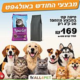מבצעי אוקטובר - טיפה קט 20 ק"ג מזון יבש לחתולים במחיר מטורף!!! מבצעי אוקטובר - טיפה קט 20 ק"ג מזון יבש לחתולים במחיר מטורף!!!