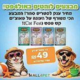 מבצעי יולי - 12 פאוצ'ים קט פסט 70 גרם מזון רטוב לחתולים במחיר מטורף!!! מבצעי יולי - 12 פאוצ'ים קט פסט 70 גרם מזון רטוב לחתולים במחיר מטורף!!!