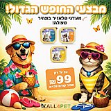 מבצעי אוגוסט - מגש (32) מעדנים של פלאזיר לחתול במחיר ענק!!! מבצעי אוגוסט - מגש (32) מעדנים של פלאזיר לחתול במחיר ענק!!!