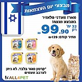 מבצעי יום העצמאות - מגש (32) מעדנים של פלאזיר לחתול במחיר ענק!!! מבצעי יום העצמאות - מגש (32) מעדנים של פלאזיר לחתול במחיר ענק!!!