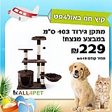 מבצעי יוני - מתקן גירוד חום – 103 ס”מ במחיר מטורף!!! מבצעי יוני - מתקן גירוד חום – 103 ס”מ במחיר מטורף!!!