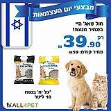 מבצעי יום העצמאות - טאג' היי 10 ליטר חול מתגבש לחתול במבצע ענק! מבצעי יום העצמאות - טאג' היי 10 ליטר חול מתגבש לחתול במבצע ענק!