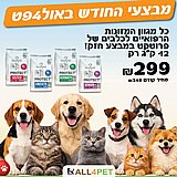 מבצעי אוקטובר - פרוטקט 12 ק"ג מזון יבש טיפולי לכלבים במחיר מטורף!!! מבצעי אוקטובר - פרוטקט 12 ק"ג מזון יבש טיפולי לכלבים במחיר מטורף!!!