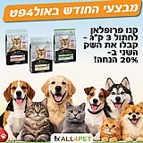 מבצעי אוקטובר - פרופלן 3 ק"ג מזון יבש לחתול השק השני ב-20% הנחה ! מבצעי אוקטובר - פרופלן 3 ק"ג מזון יבש לחתול השק השני ב-20% הנחה !