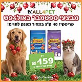 מבצעי ספטמבר - פריסקיז 10 ק"ג מזון יבש לחתולים במבצע ענק!!! מבצעי ספטמבר - פריסקיז 10 ק"ג מזון יבש לחתולים במבצע ענק!!!