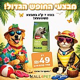 מבצעי אוגוסט - בונזו 7 ק"ג מזון יבש לכלבים בוגרים בטעם בשר במחיר מטורף!!! מבצעי אוגוסט - בונזו 7 ק"ג מזון יבש לכלבים בוגרים בטעם בשר במחיר מטורף!!!