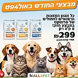 מבצעי אוקטובר - פרוטקט 8 ק"ג מזון יבש טיפולי לחתולים במחיר שאסור לפספס!!! מבצעי אוקטובר - פרוטקט 8 ק"ג מזון יבש טיפולי לחתולים במחיר שאסור לפספס!!!