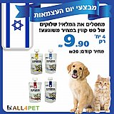 מבצעי יום העצמאות - שלוקים נוזליים של פט קווין בדיל ענק!!! מבצעי יום העצמאות - שלוקים נוזליים של פט קווין בדיל ענק!!!