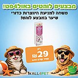 מבצעי יולי - משחת היירבול של פלמינגו במחיר מפתיע! מבצעי יולי - משחת היירבול של פלמינגו במחיר מפתיע!