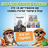 מבצעי יולי - אינספריישן 15 ק"ג מזון יבש לחתולים בהטבה מפנקת במיוחד! מבצעי יולי - אינספריישן 15 ק"ג מזון יבש לחתולים בהטבה מפנקת במיוחד!