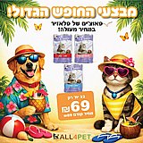 מבצעי אוגוסט - 22 פלאזיר 100 גרם מזון רטוב (פאוצ') לחתולים בדיל ענק!!! מבצעי אוגוסט - 22 פלאזיר 100 גרם מזון רטוב (פאוצ') לחתולים בדיל ענק!!!