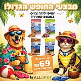 ����� ������ - 10 ����� ���� �'��� 80 ��� ���� �-69 �"� ����!